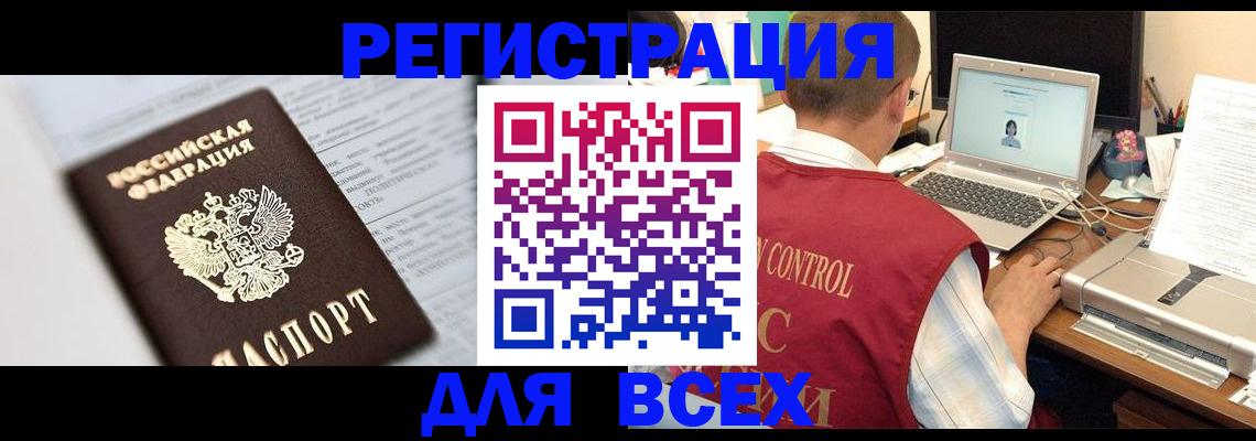 прописка для кредита в Подольске