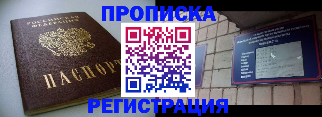 временная регистрация в квартире в Подольске