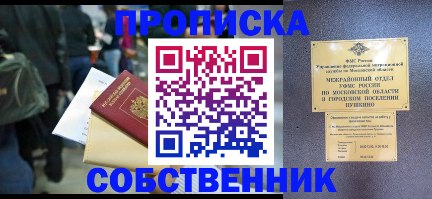 временная регистрация гарантия в Подольске